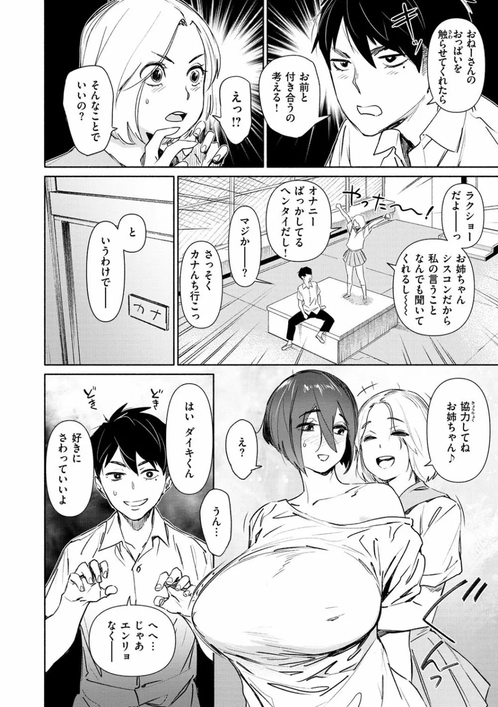 恥育玩具 Page.32