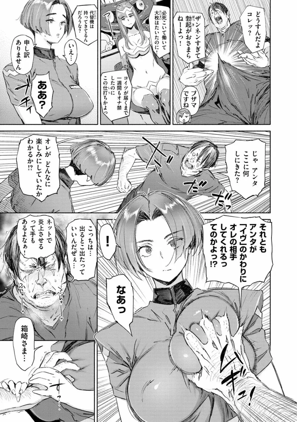 恥育玩具 Page.49