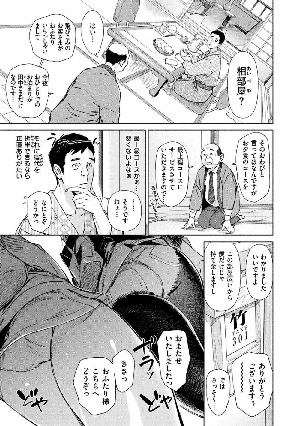 恥育玩具 Page.5