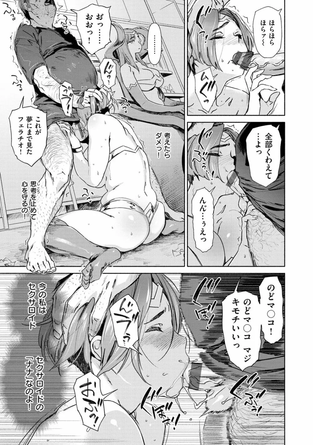 恥育玩具 Page.53