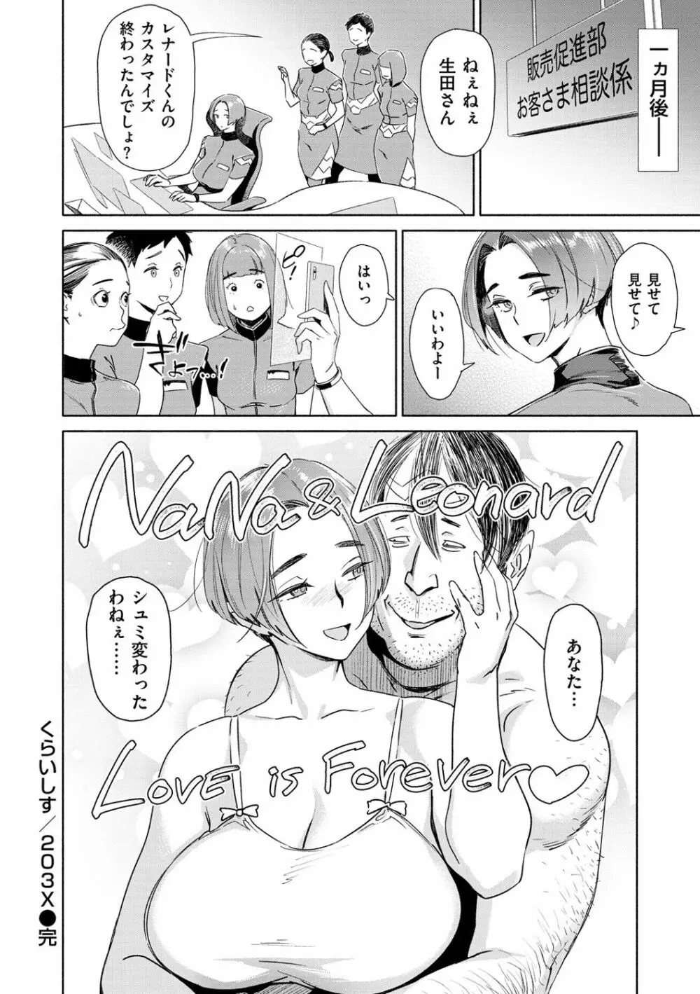 恥育玩具 Page.64