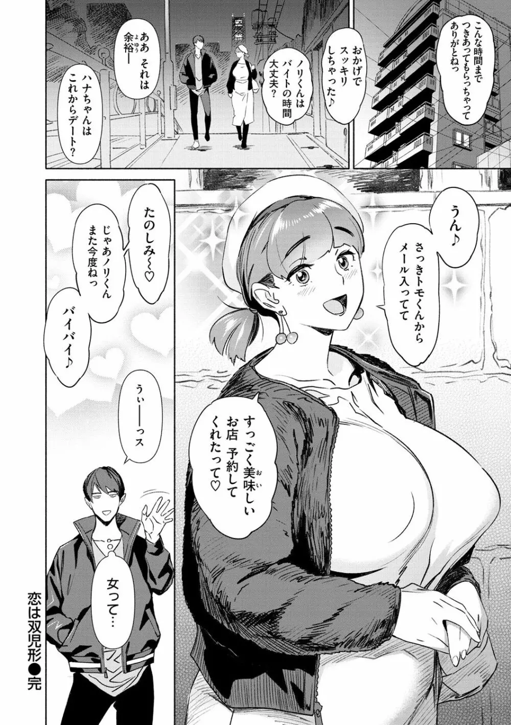 恥育玩具 Page.84