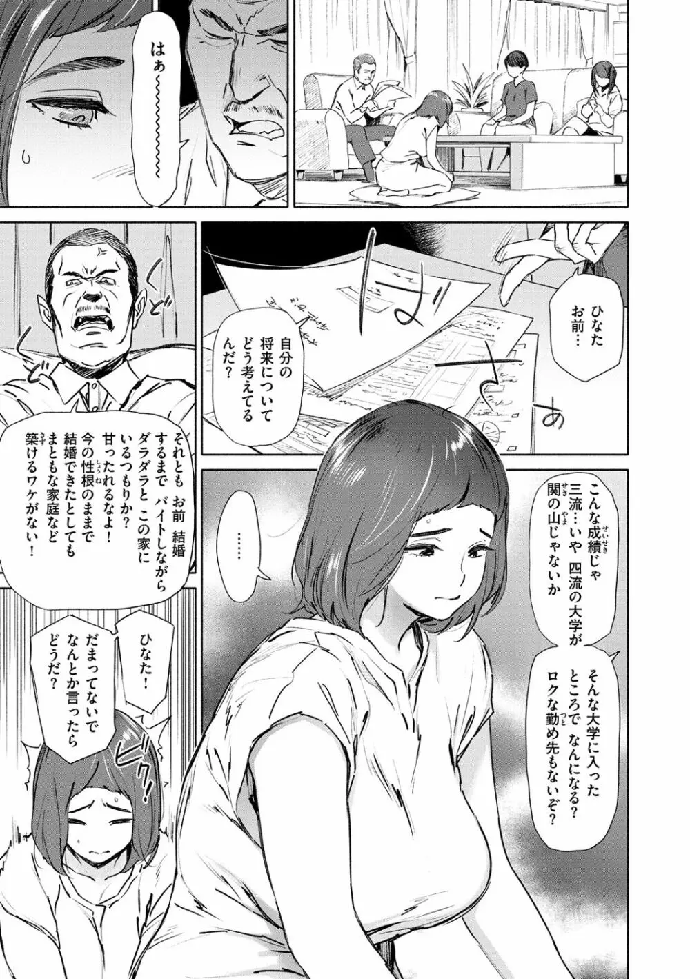 恥育玩具 Page.85