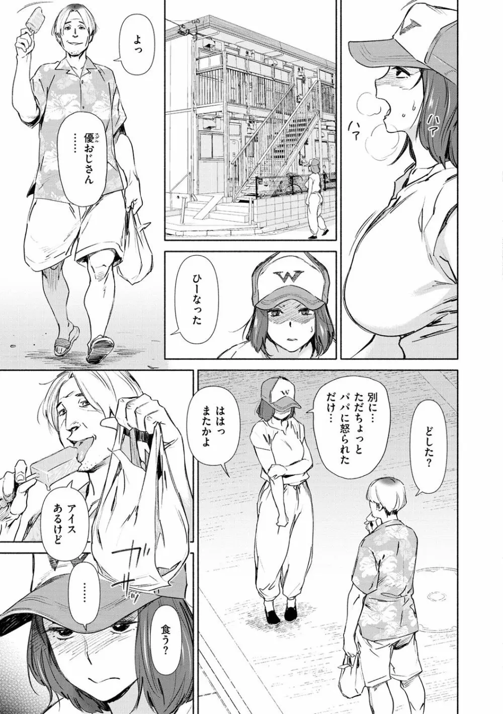 恥育玩具 Page.87