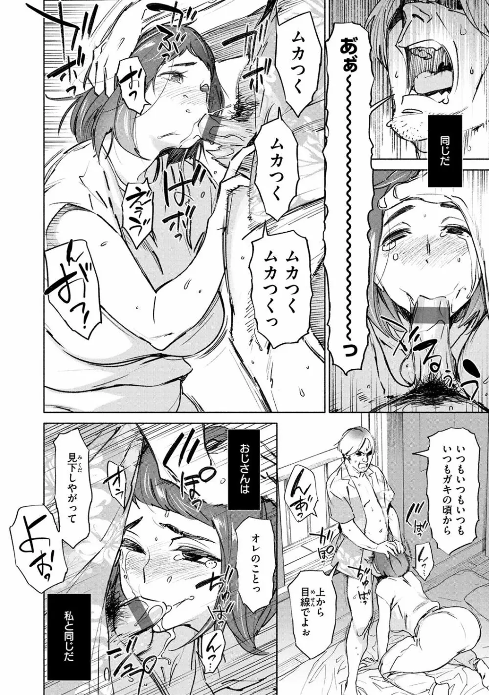 恥育玩具 Page.90