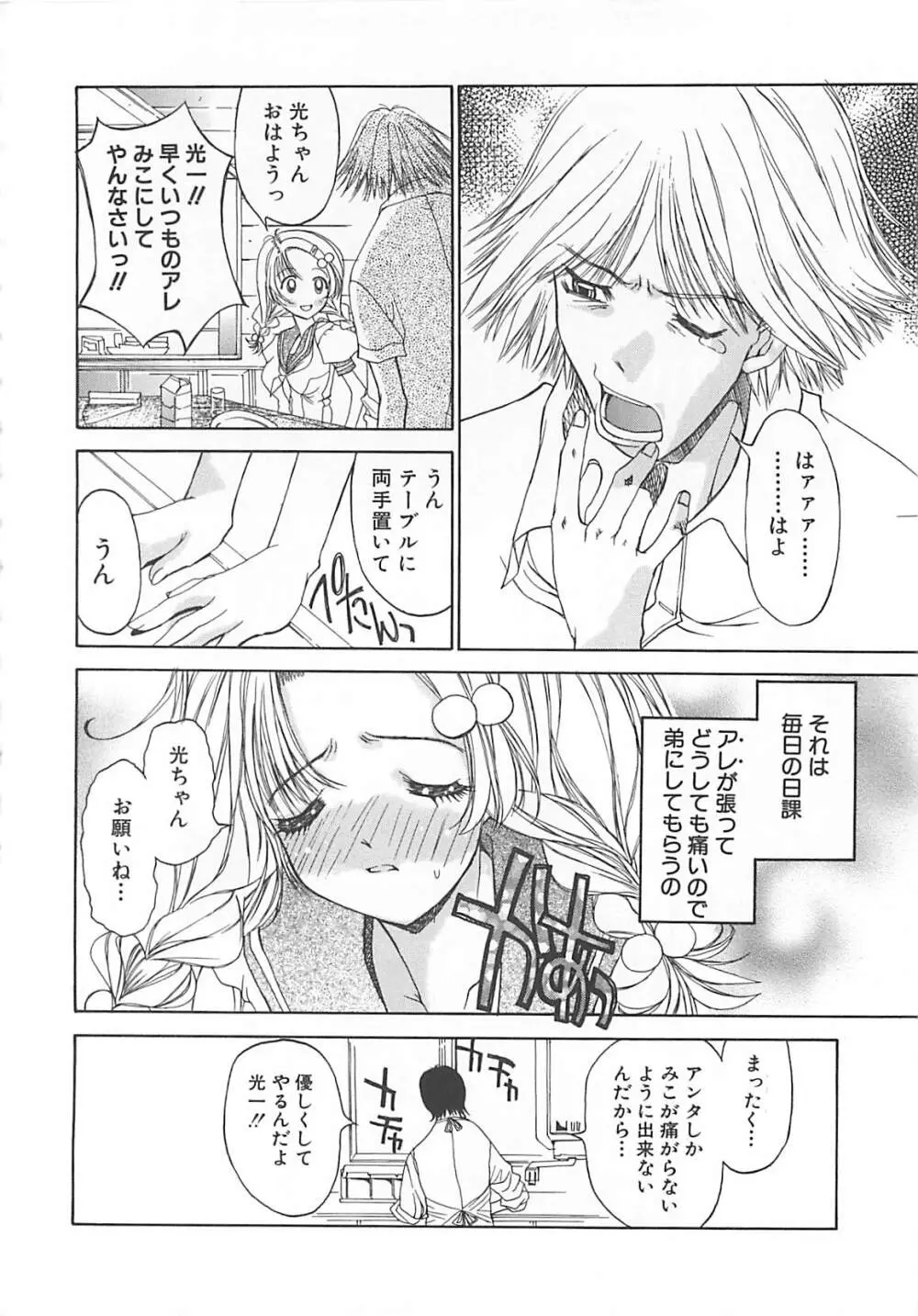 フリージア Page.100