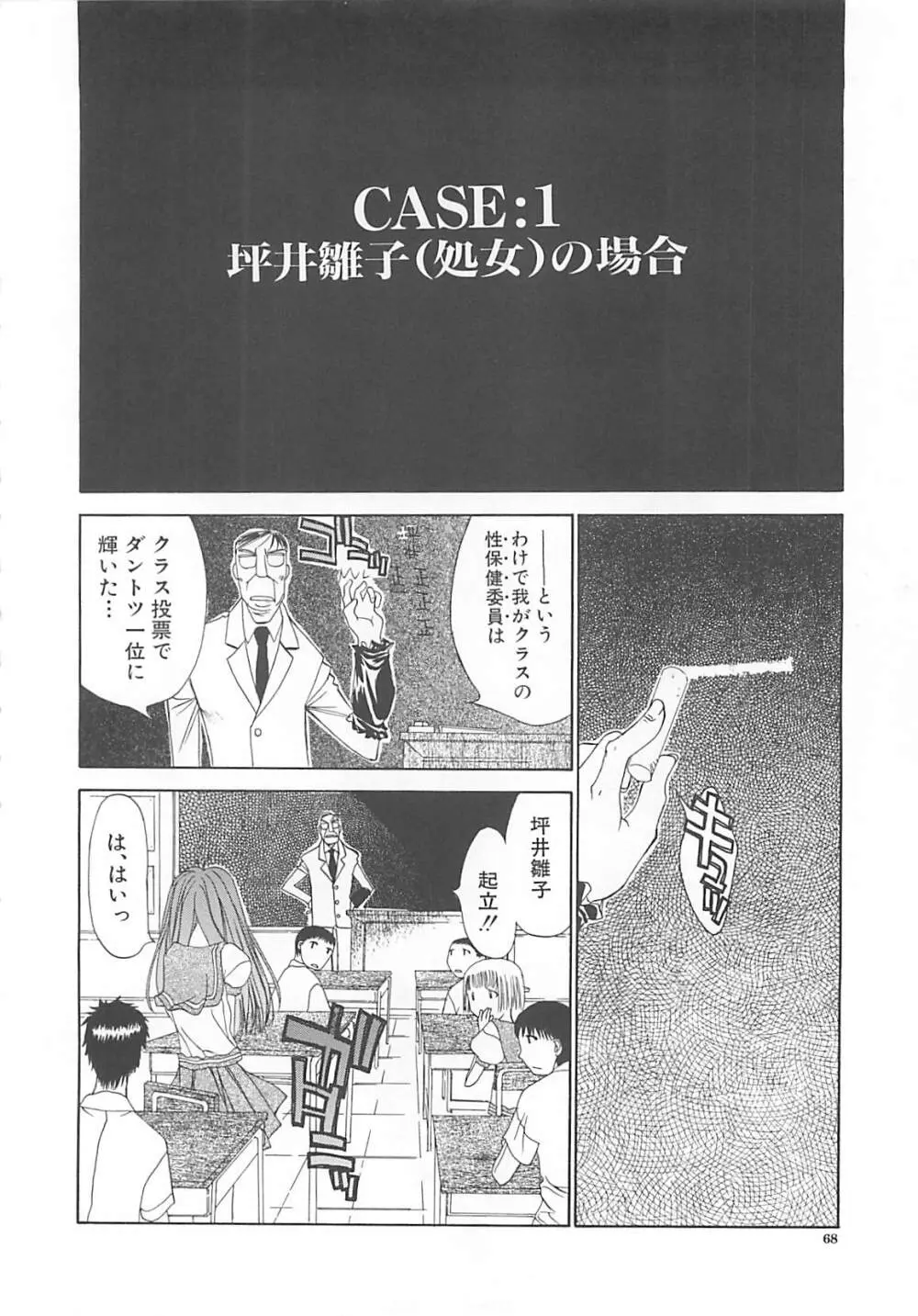 フリージア Page.66