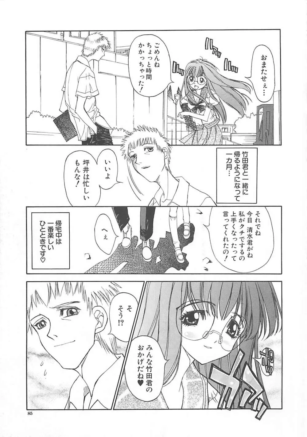 フリージア Page.83