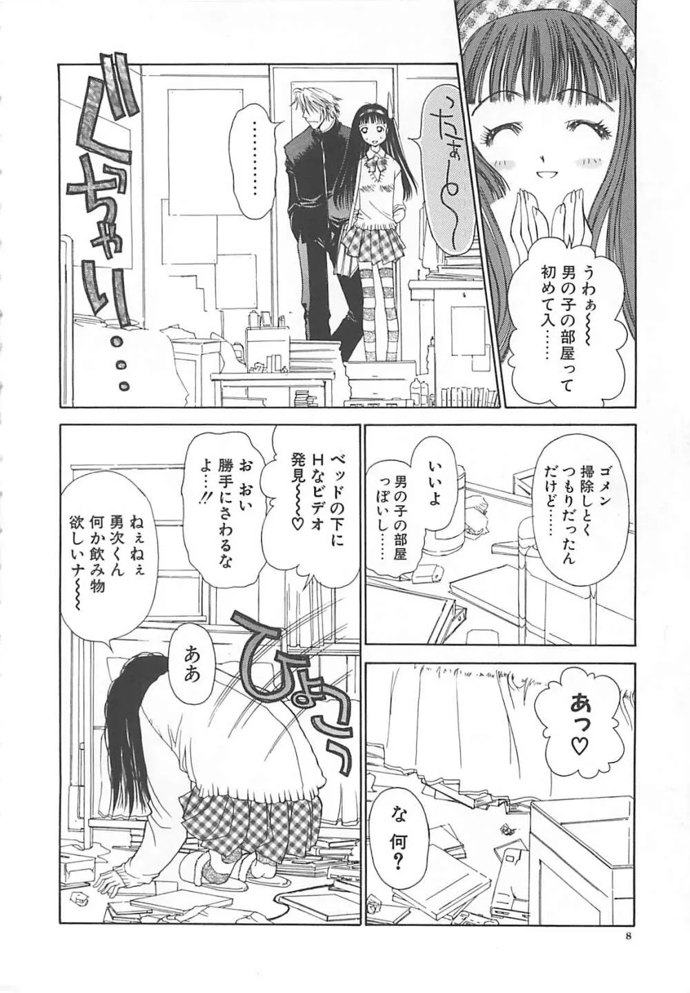 フリージア Page.9