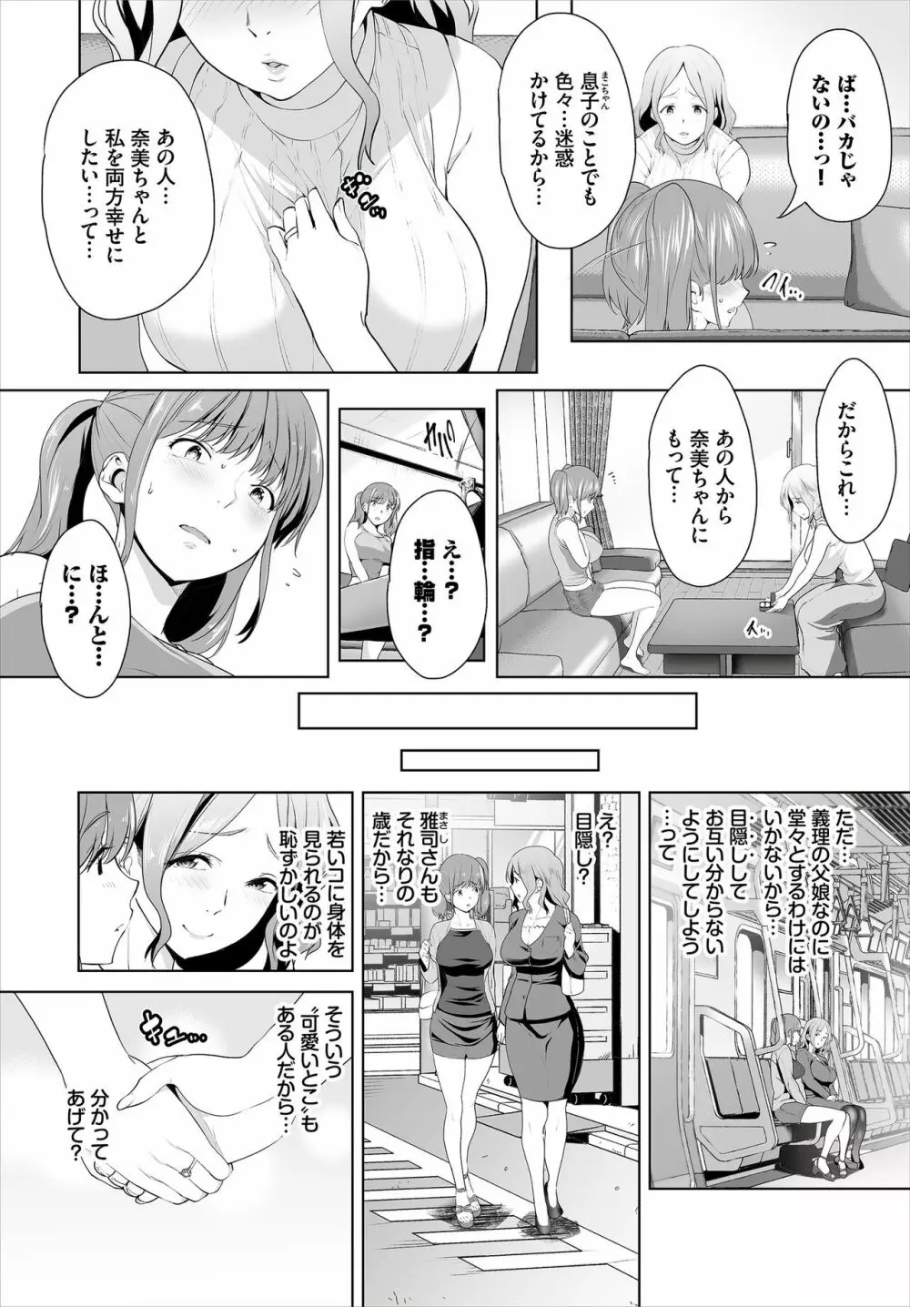 絶賛配信中ッ義母肉便器計画! 第6-9話 Page.9