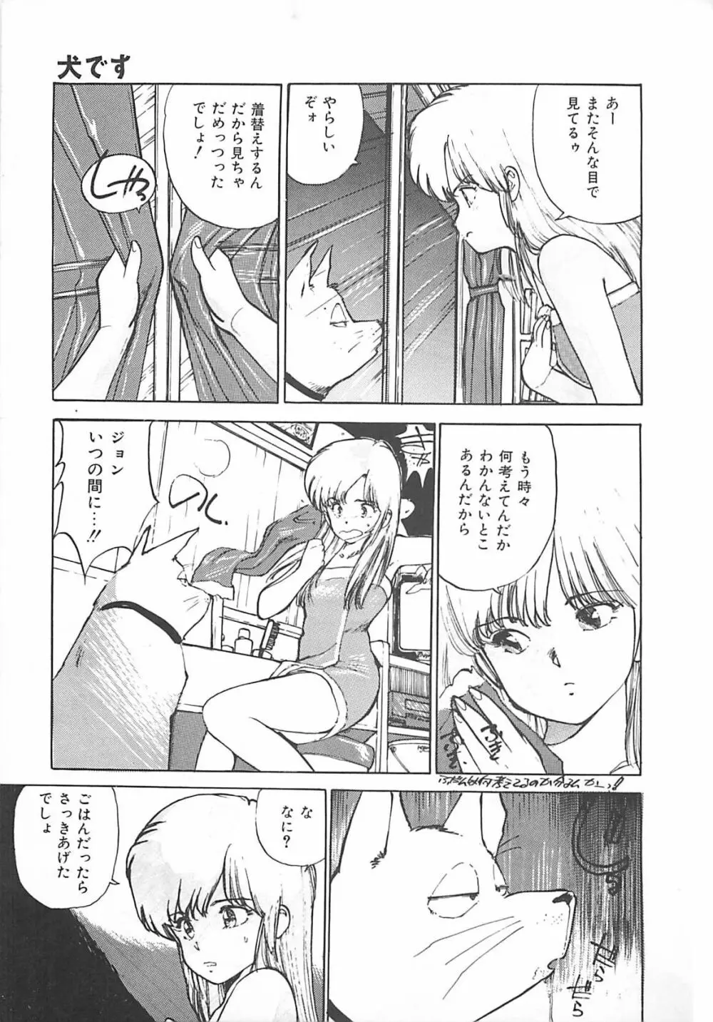 素敵にジャングルラブ Page.111