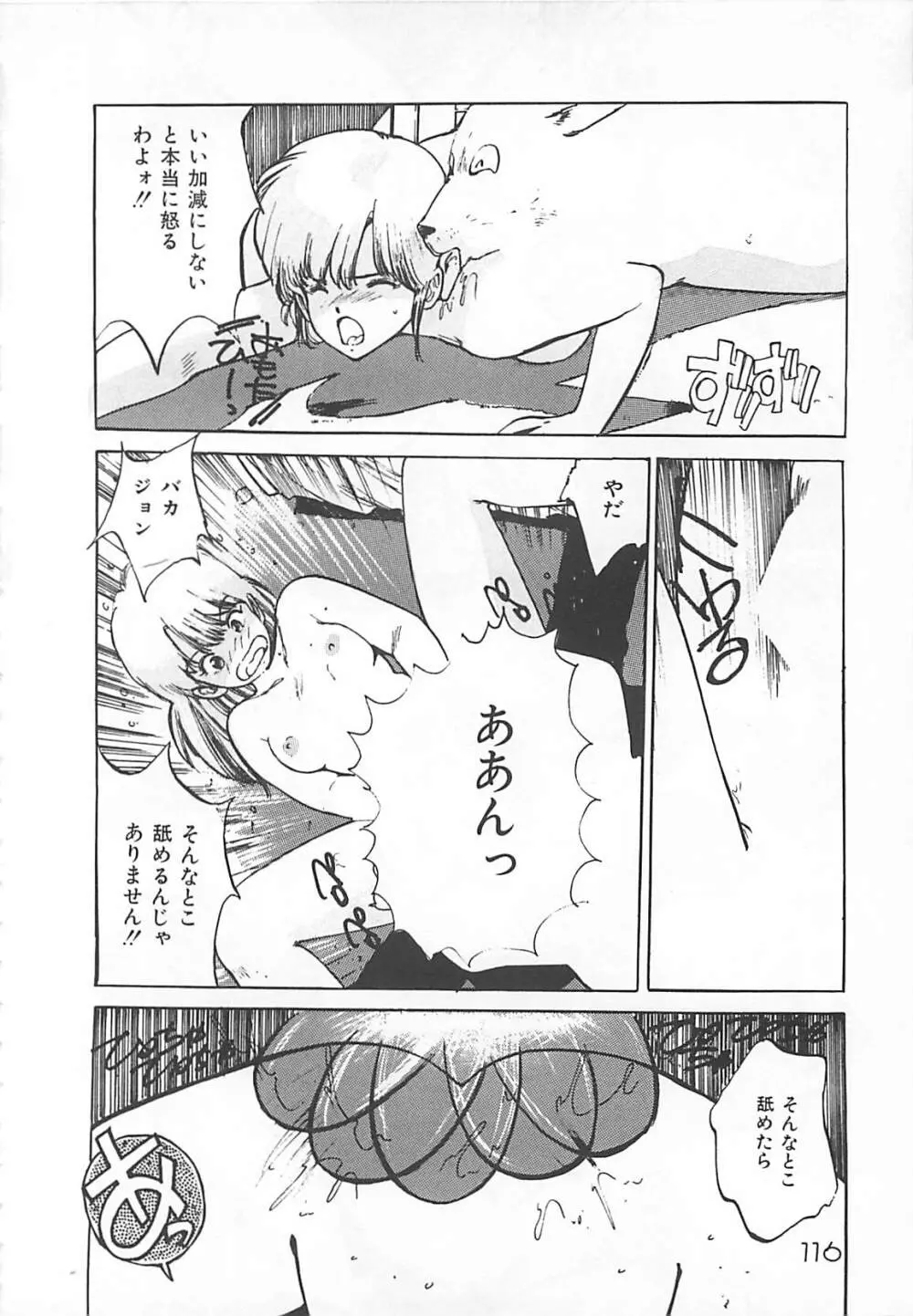 素敵にジャングルラブ Page.114