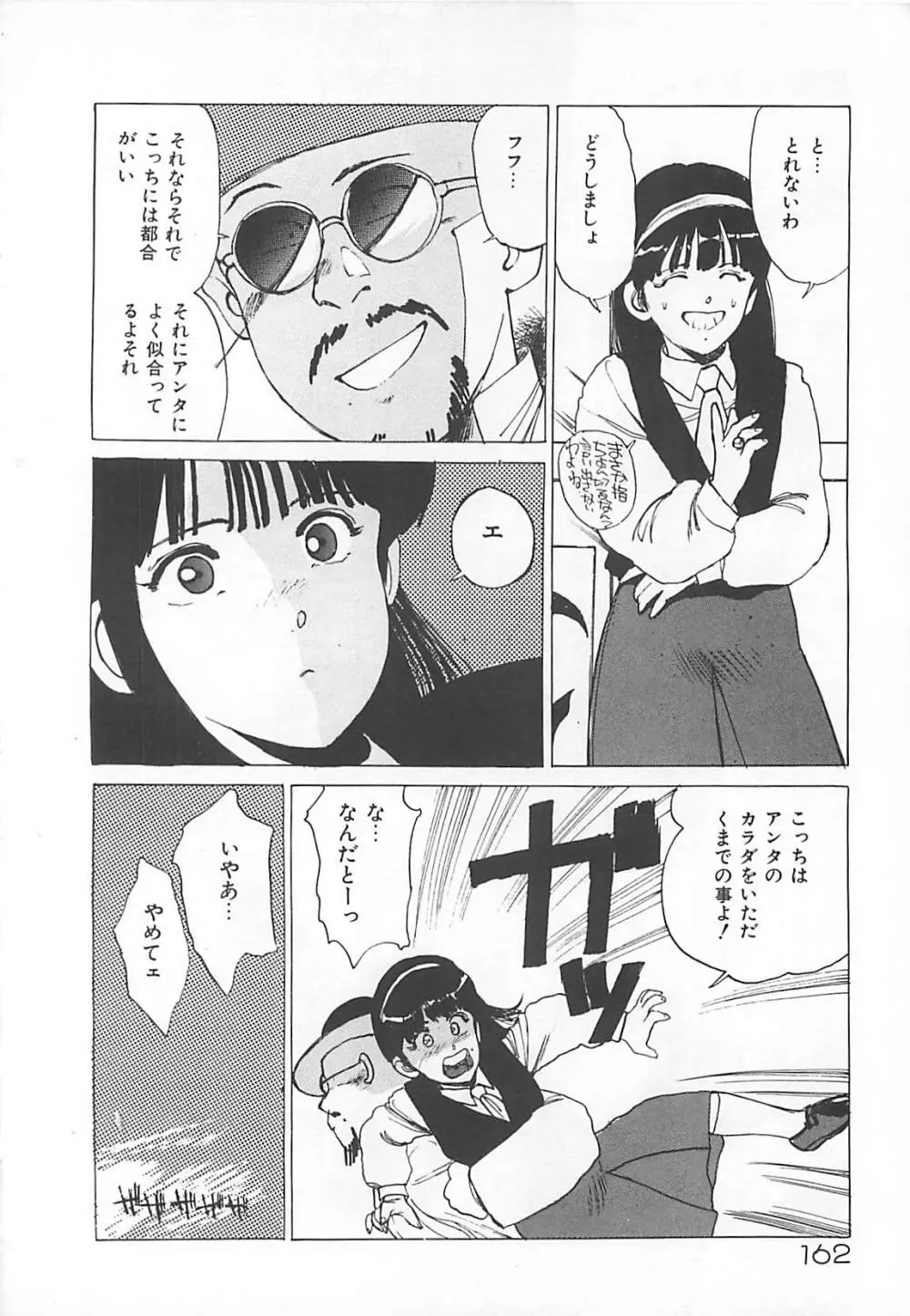 素敵にジャングルラブ Page.160