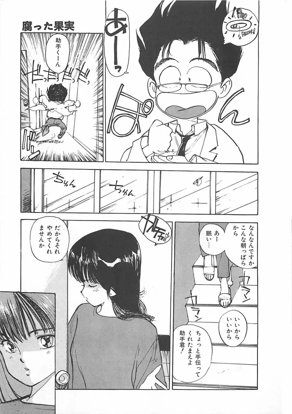 素敵にジャングルラブ Page.87