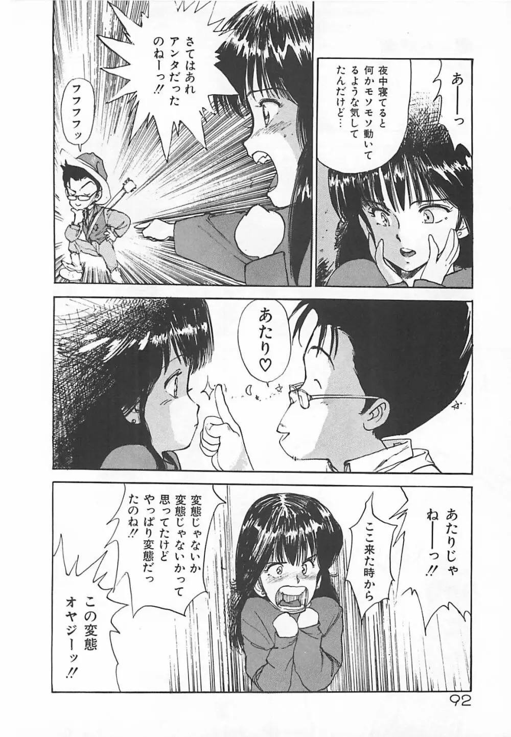 素敵にジャングルラブ Page.90