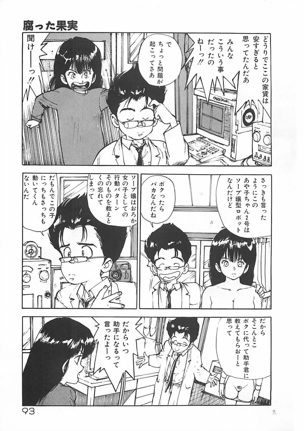 素敵にジャングルラブ Page.91