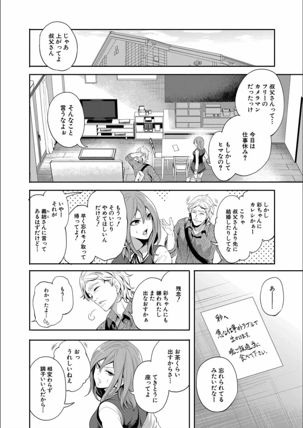 彼女が寝取られ堕ちるまで Page.12