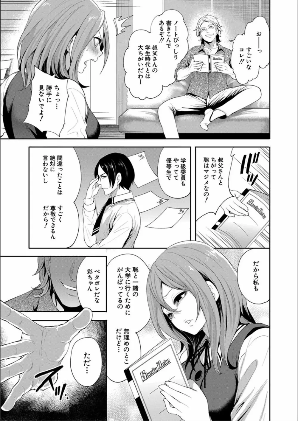 彼女が寝取られ堕ちるまで Page.13