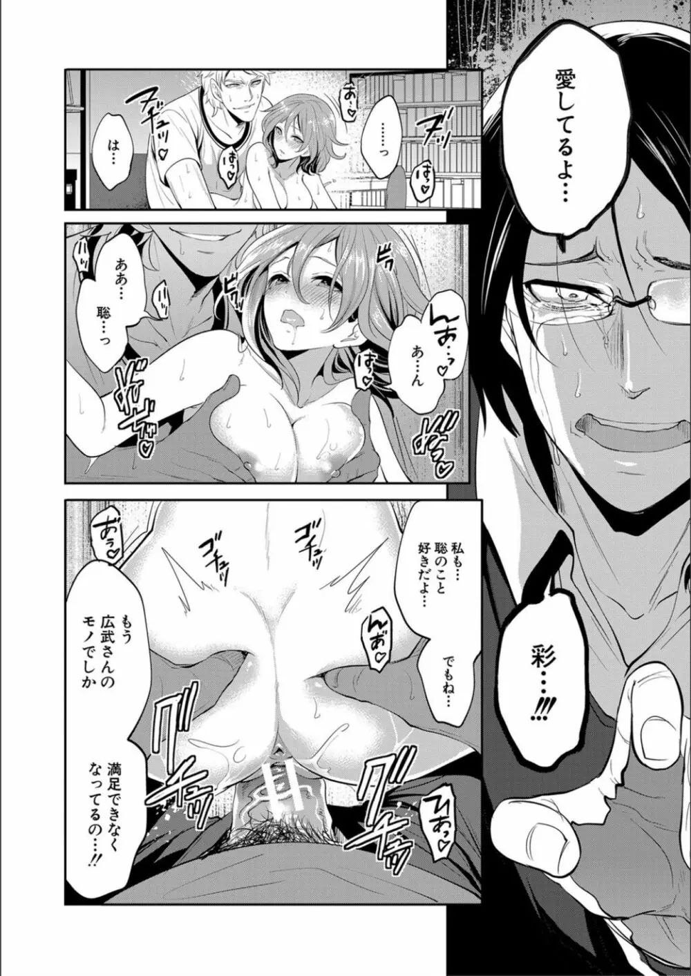 彼女が寝取られ堕ちるまで Page.146