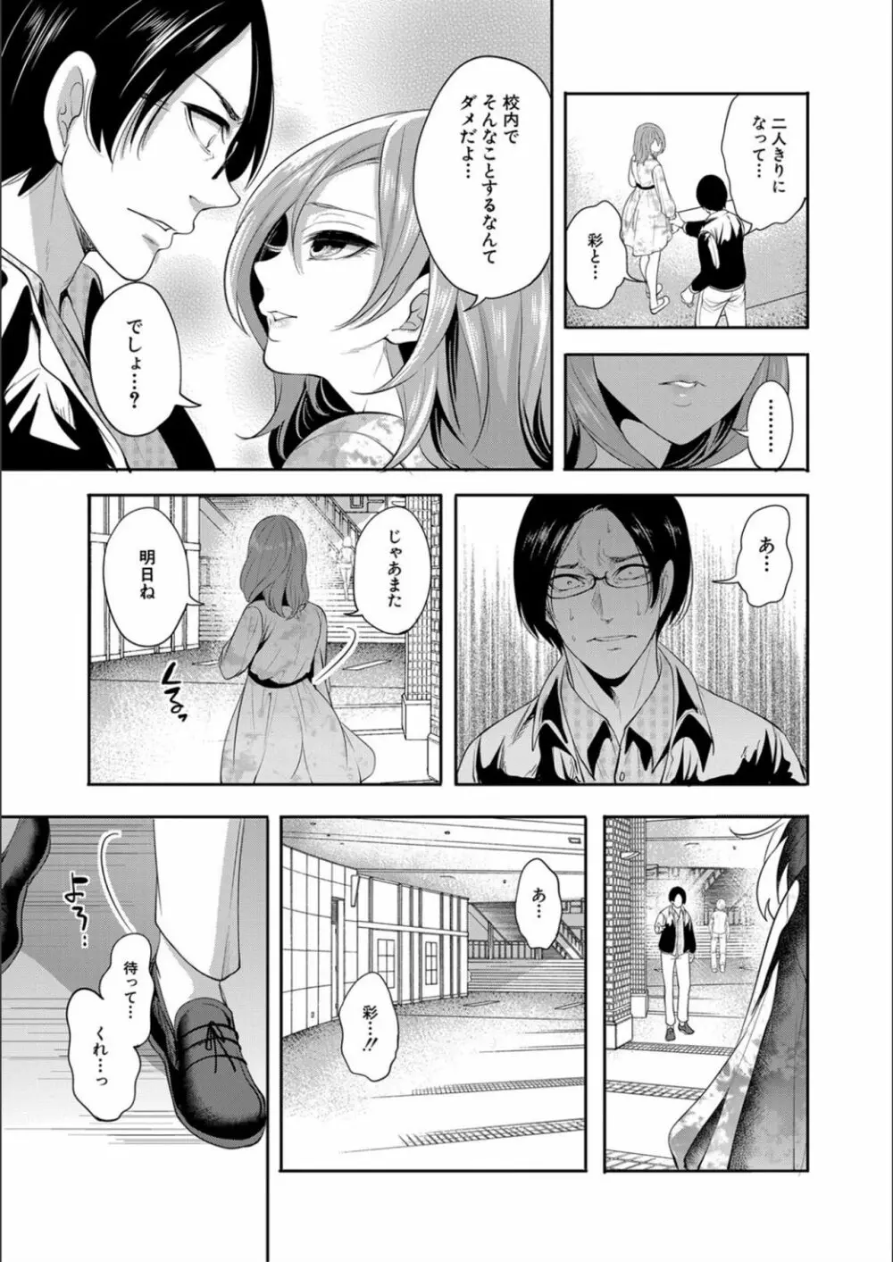 彼女が寝取られ堕ちるまで Page.169