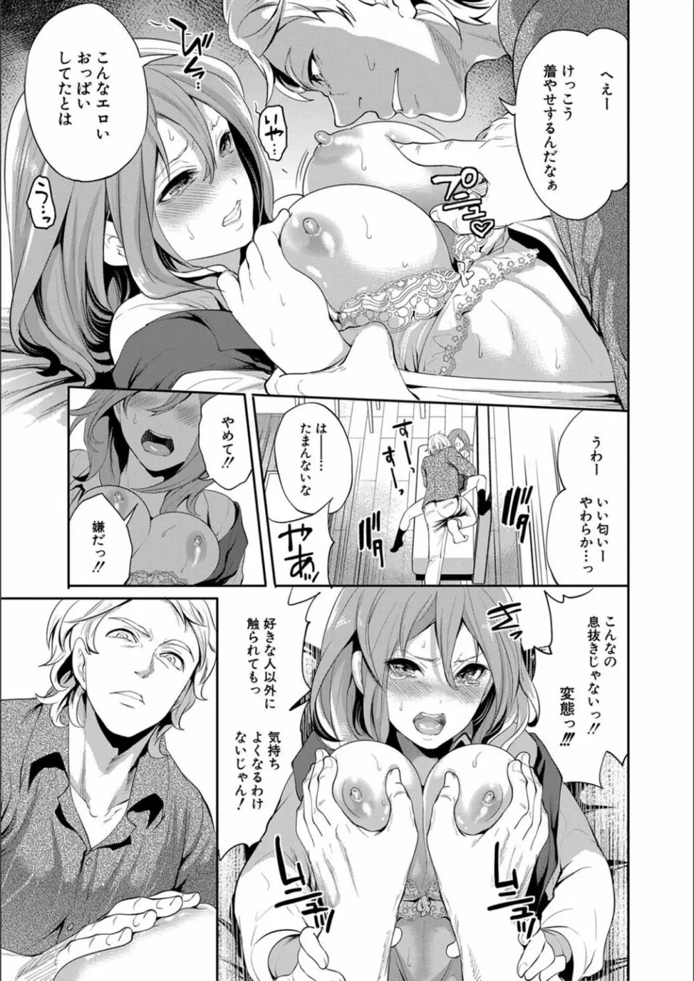 彼女が寝取られ堕ちるまで Page.19