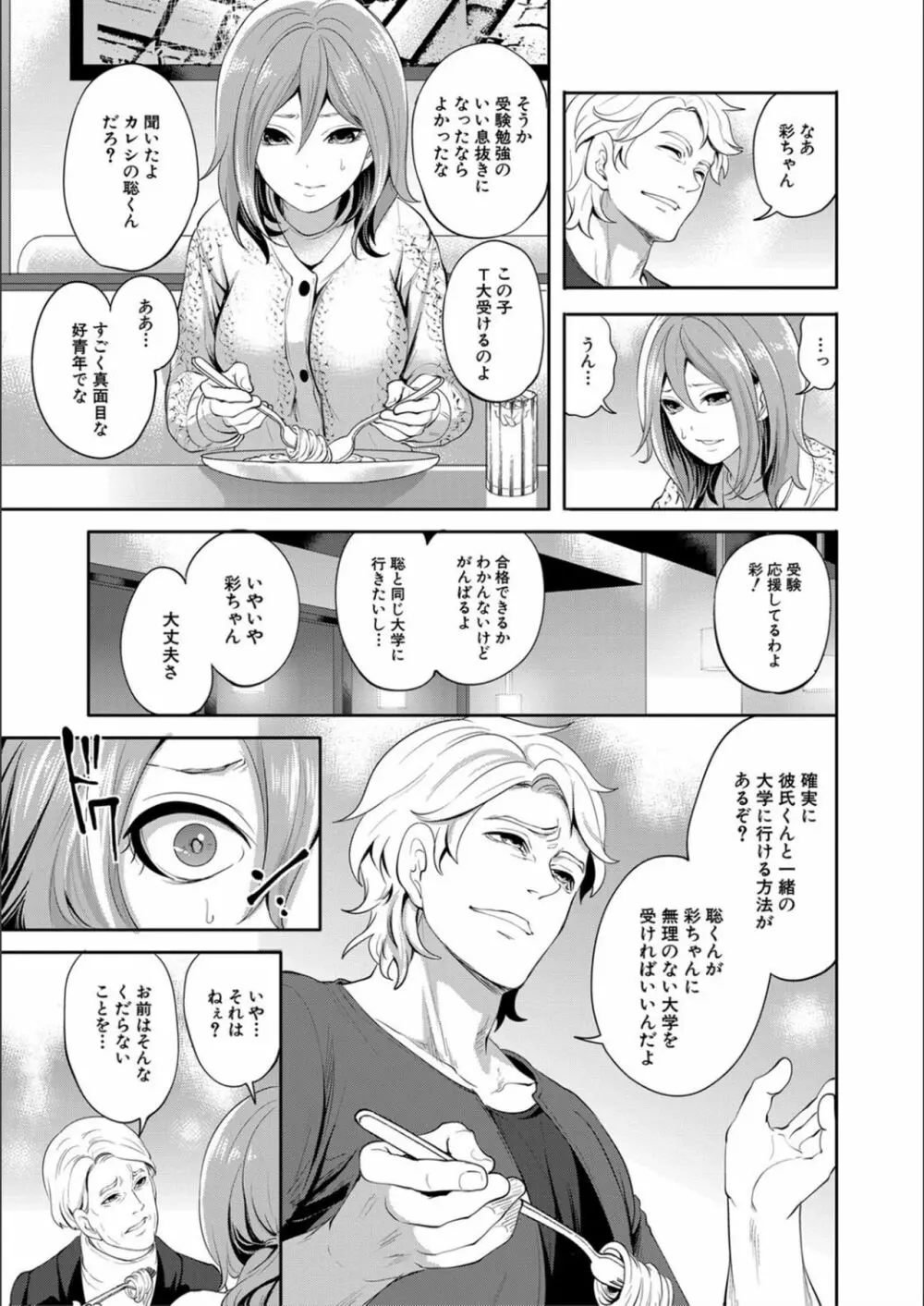 彼女が寝取られ堕ちるまで Page.47