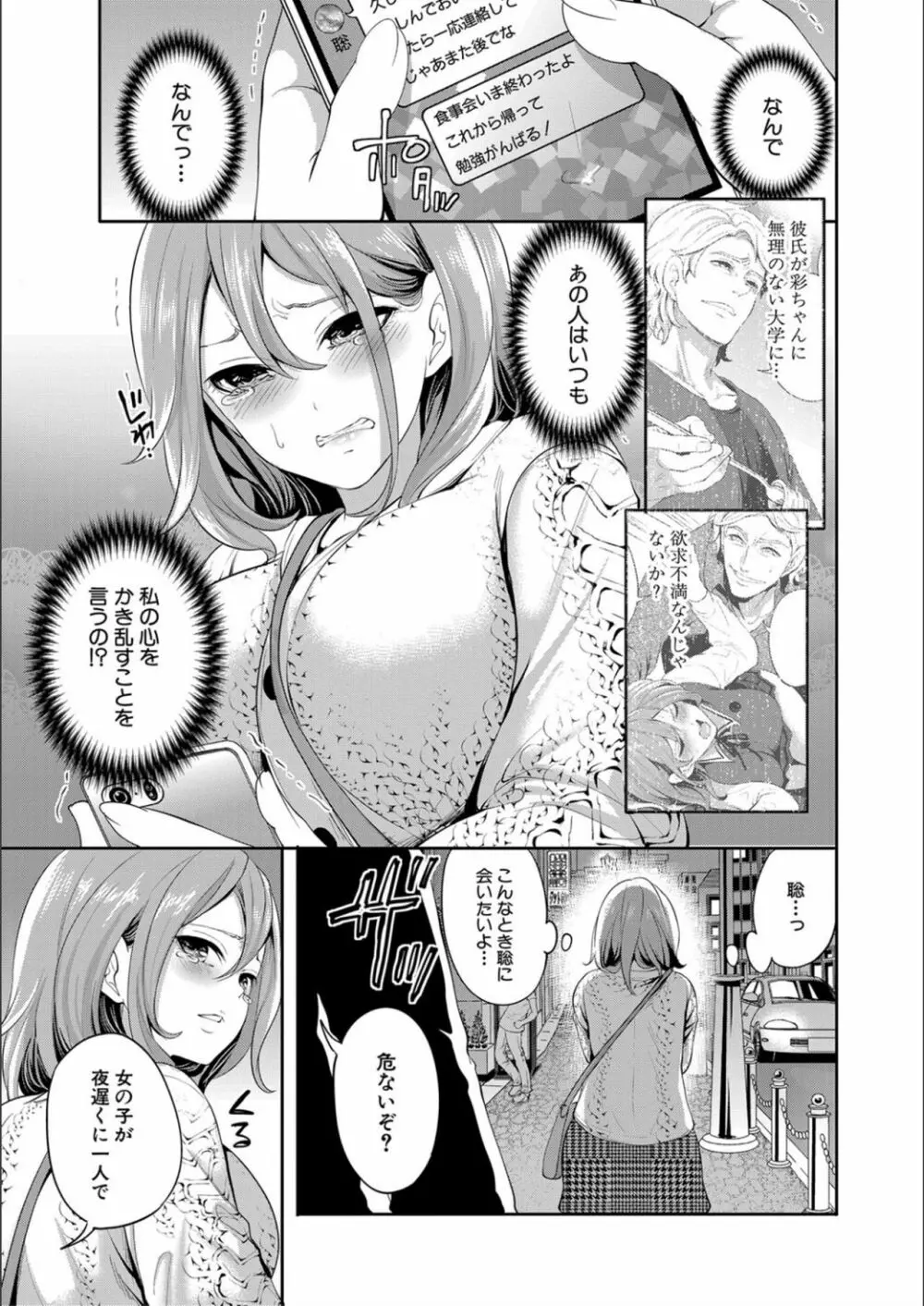 彼女が寝取られ堕ちるまで Page.49