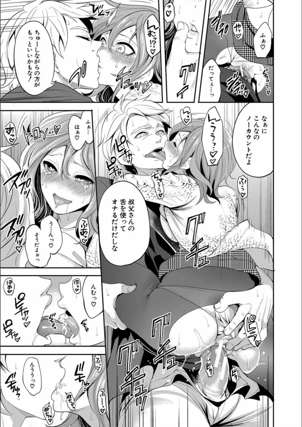 彼女が寝取られ堕ちるまで Page.75