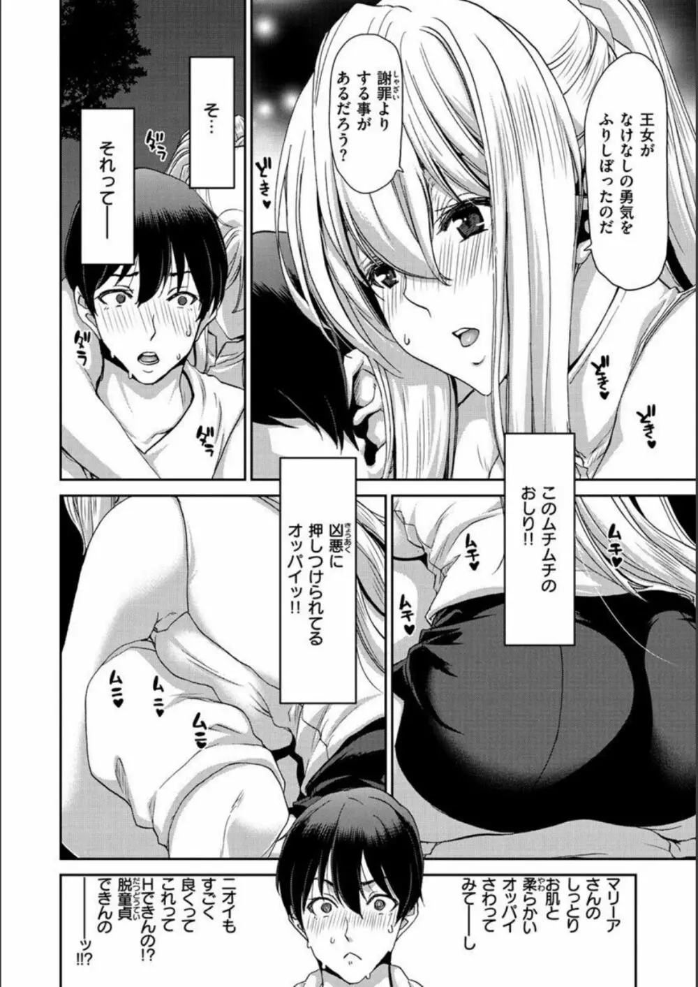 家出女を拾ったら Page.136