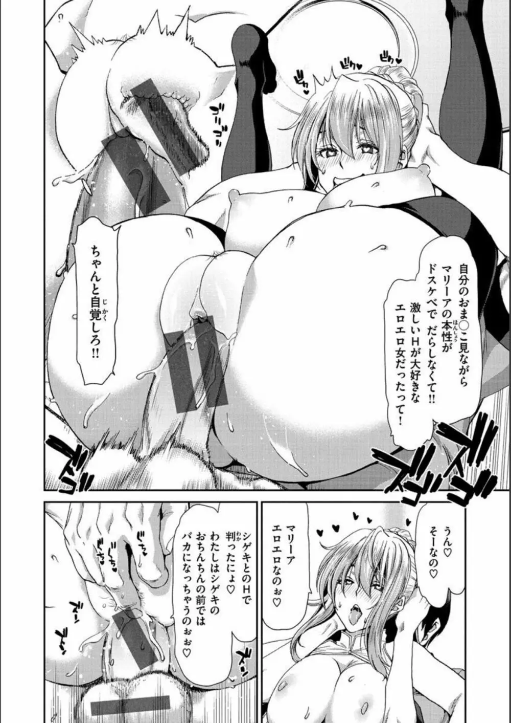 家出女を拾ったら Page.146