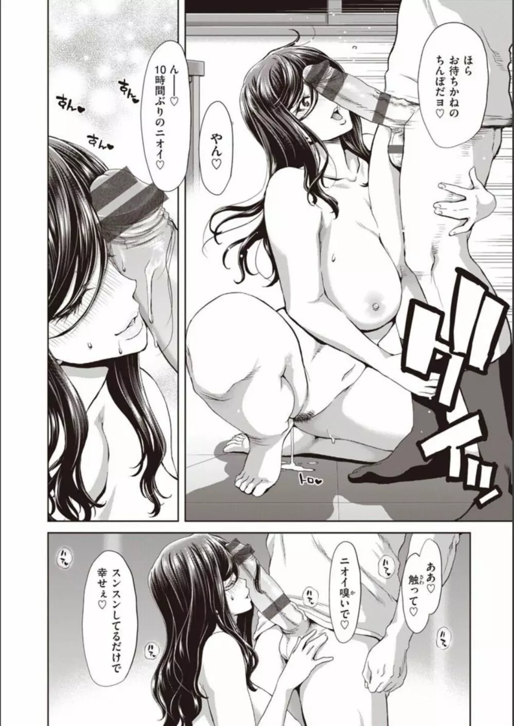 家出女を拾ったら Page.182