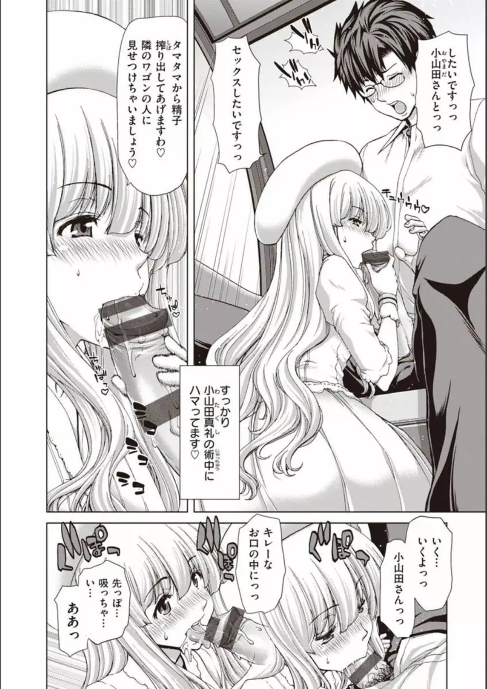 家出女を拾ったら Page.198