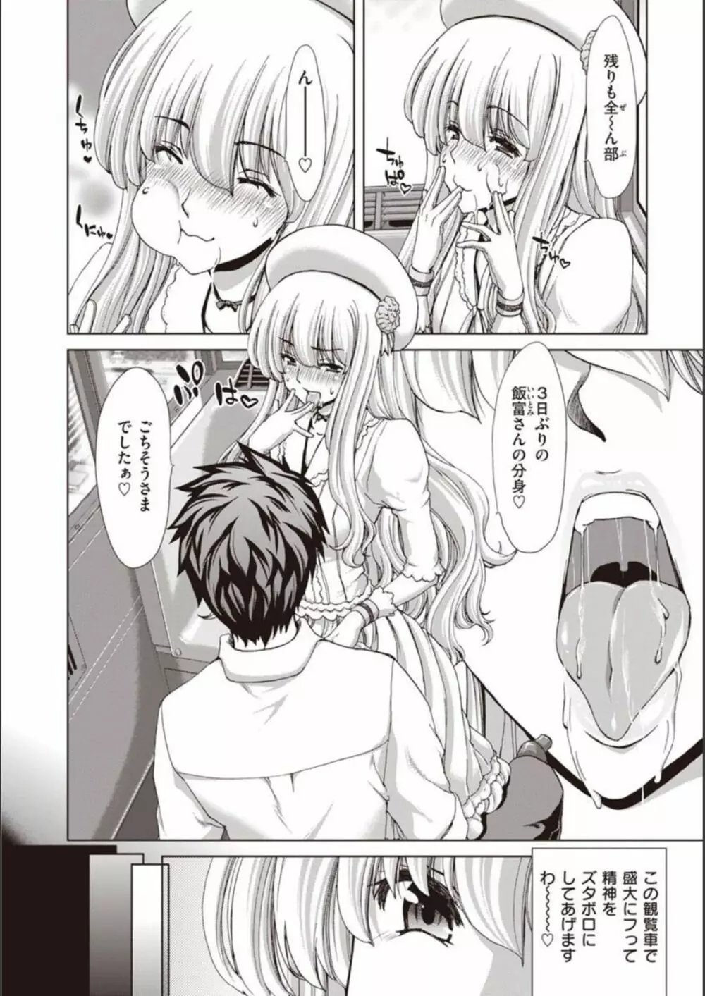 家出女を拾ったら Page.200