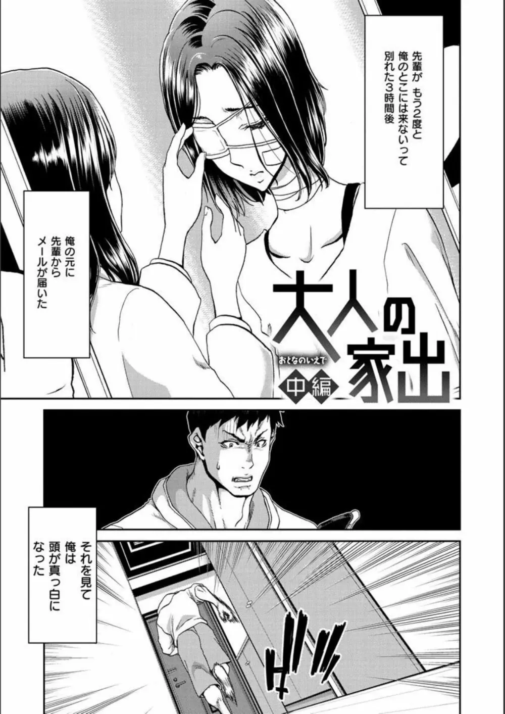 家出女を拾ったら Page.27