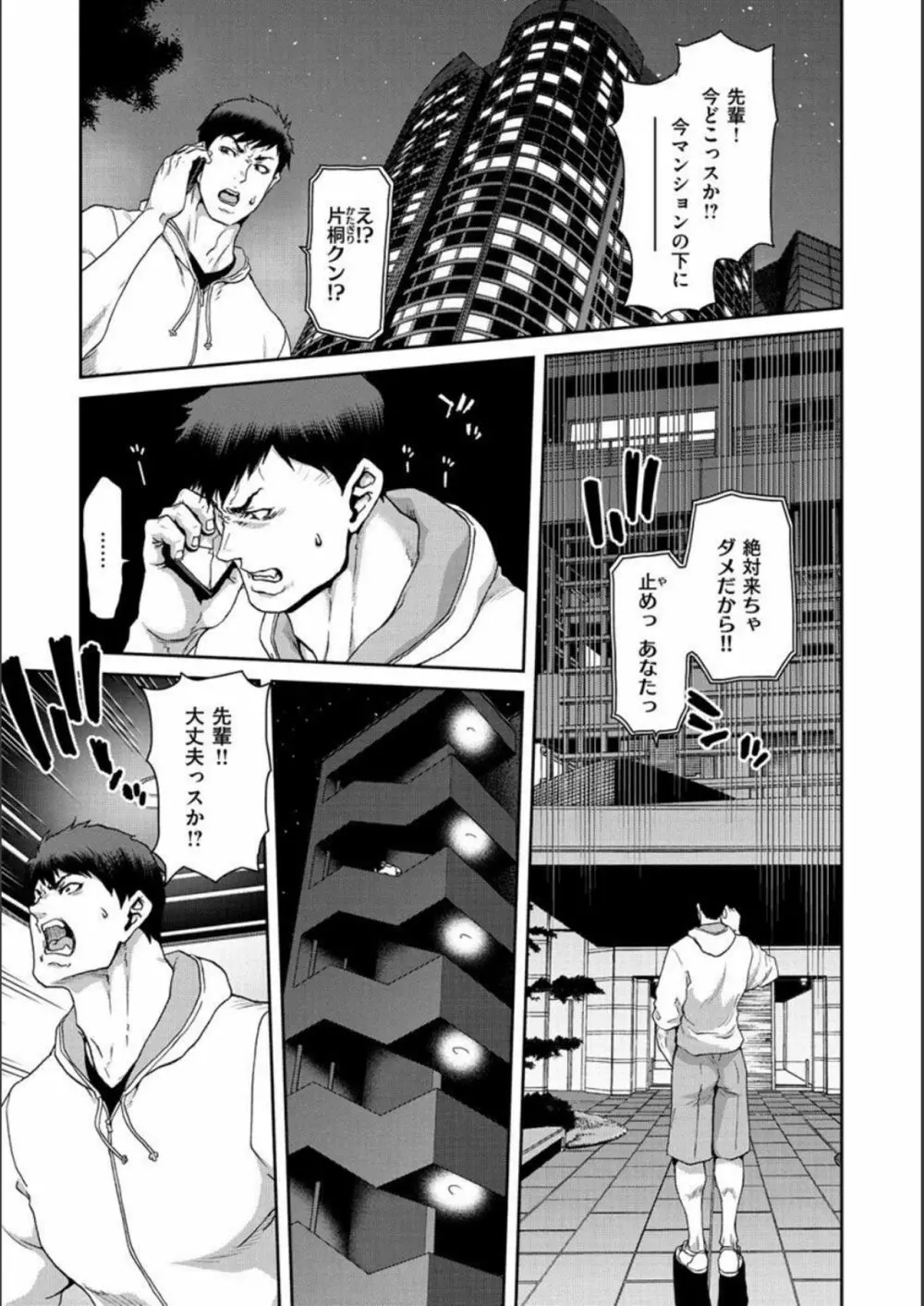 家出女を拾ったら Page.29