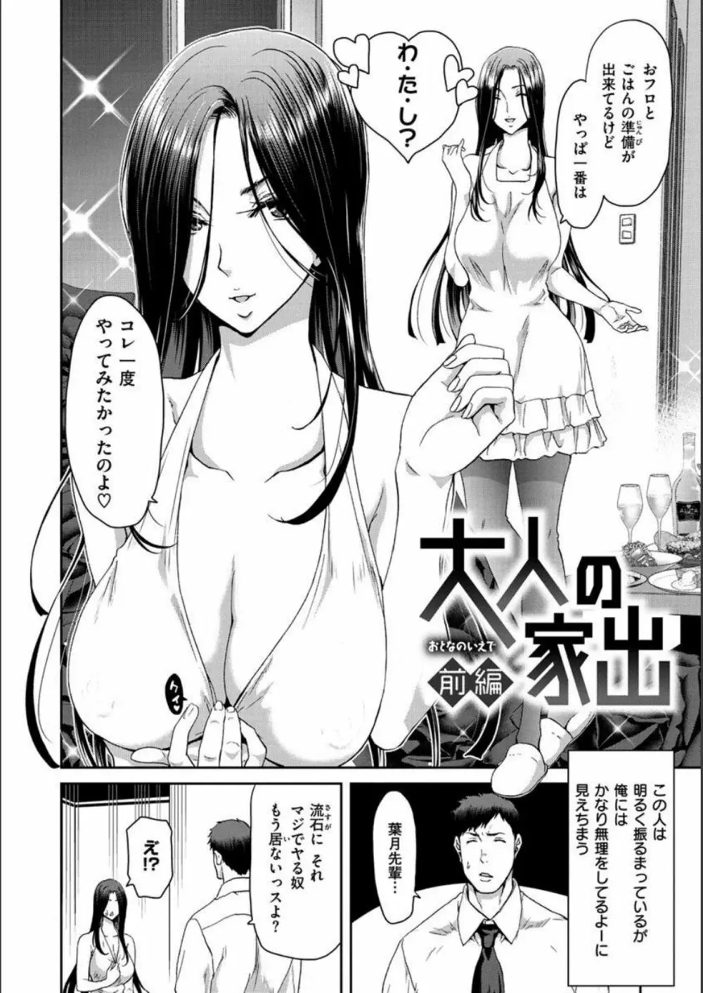 家出女を拾ったら Page.4