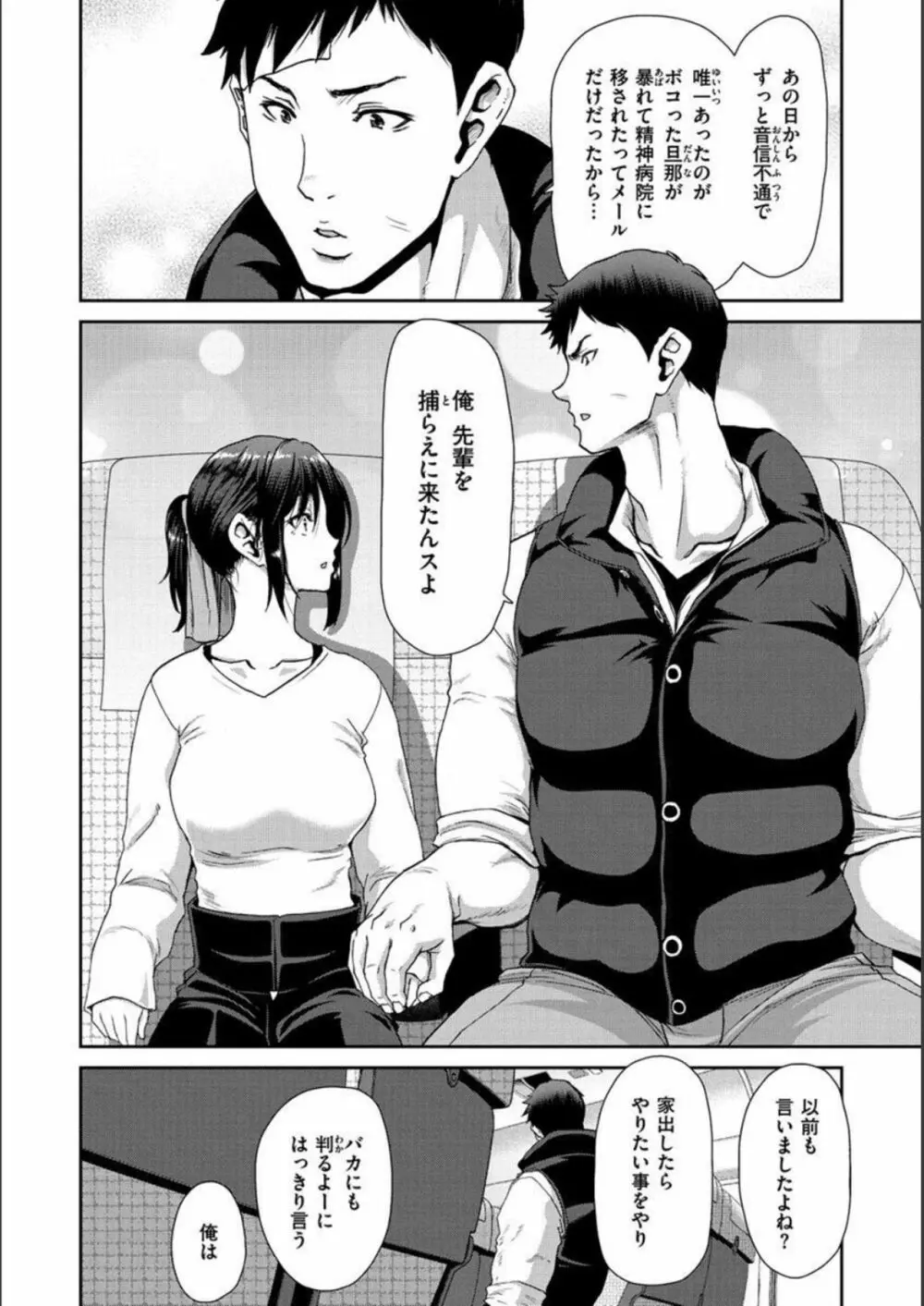 家出女を拾ったら Page.54