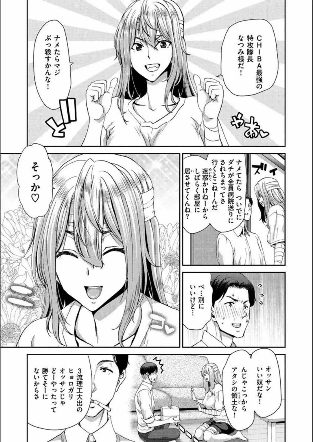 家出女を拾ったら Page.83