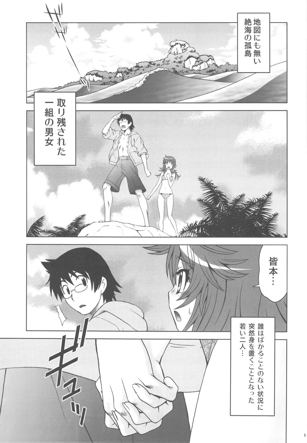 えすちゅ!2 Page.5