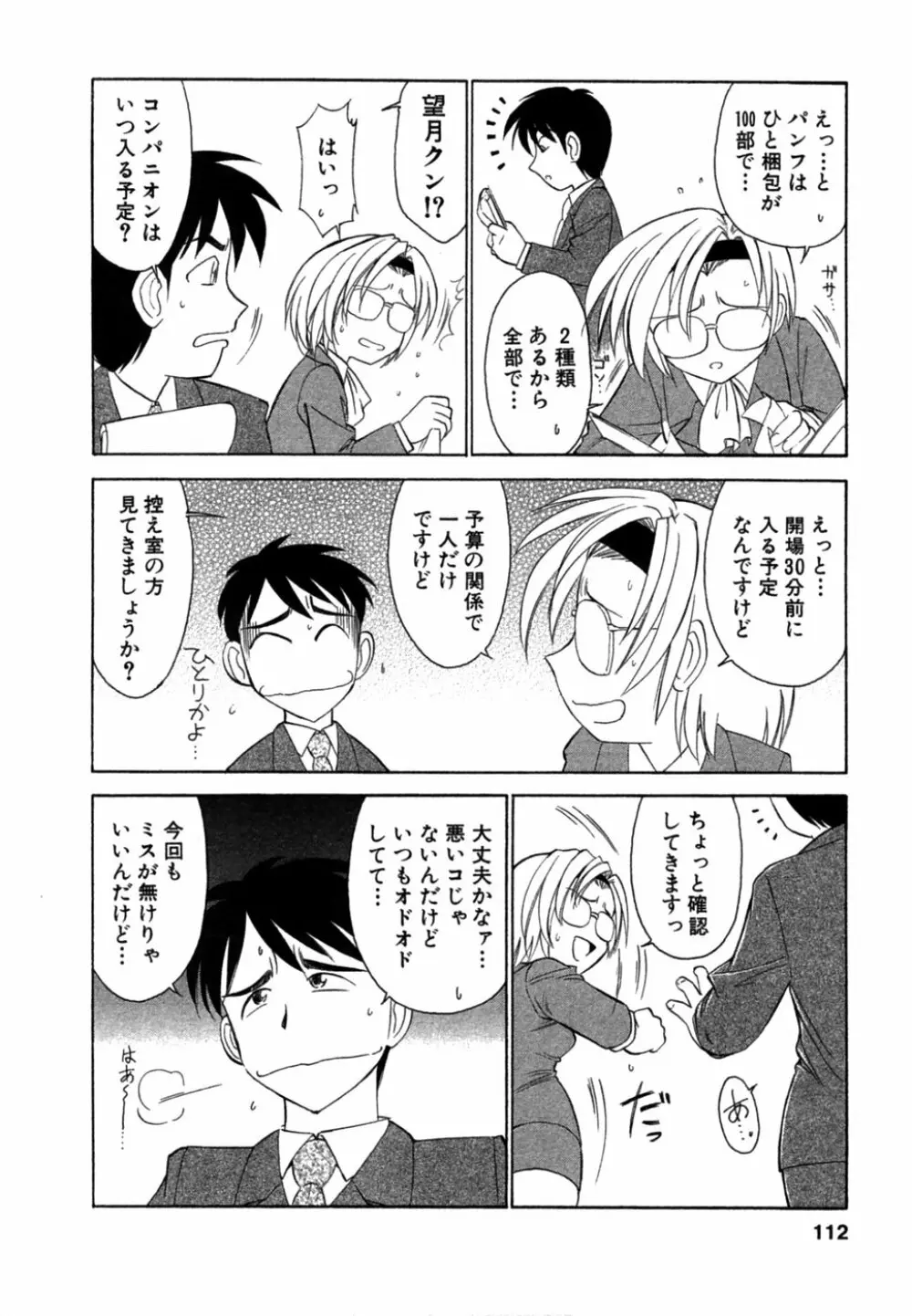 チョイス！第1巻 Page.111