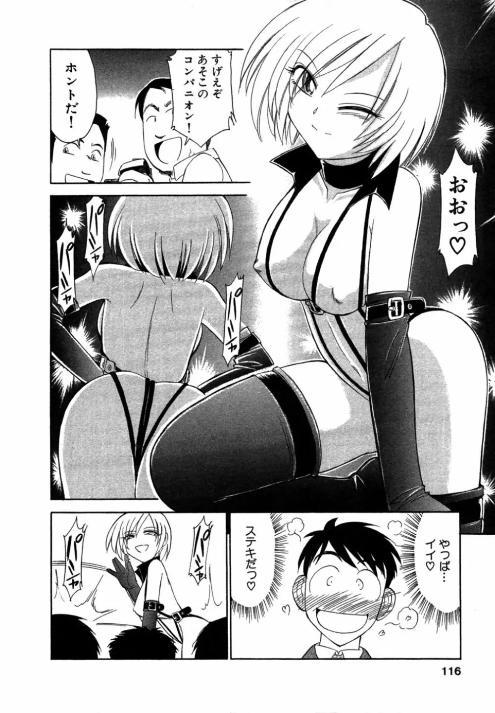 チョイス！第1巻 Page.115