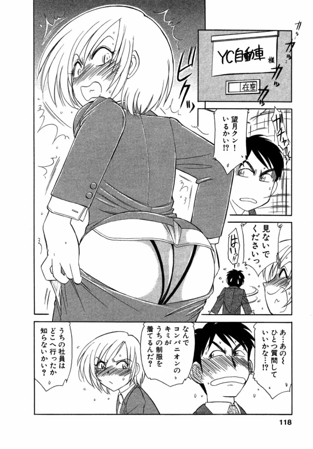 チョイス！第1巻 Page.117