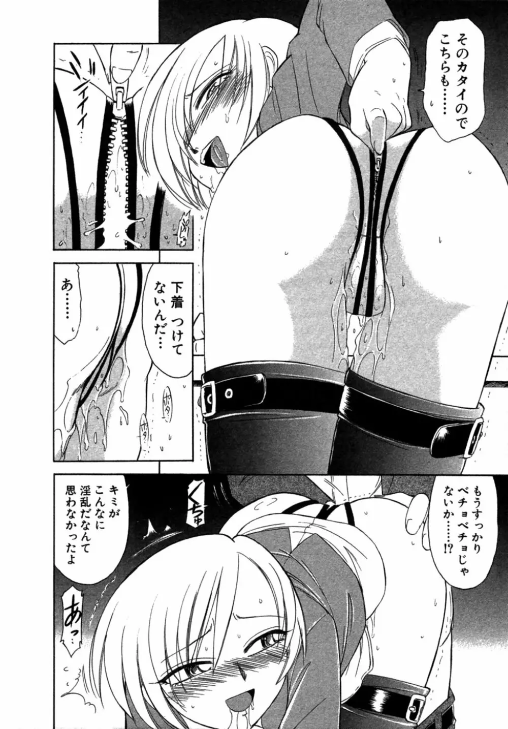 チョイス！第1巻 Page.121