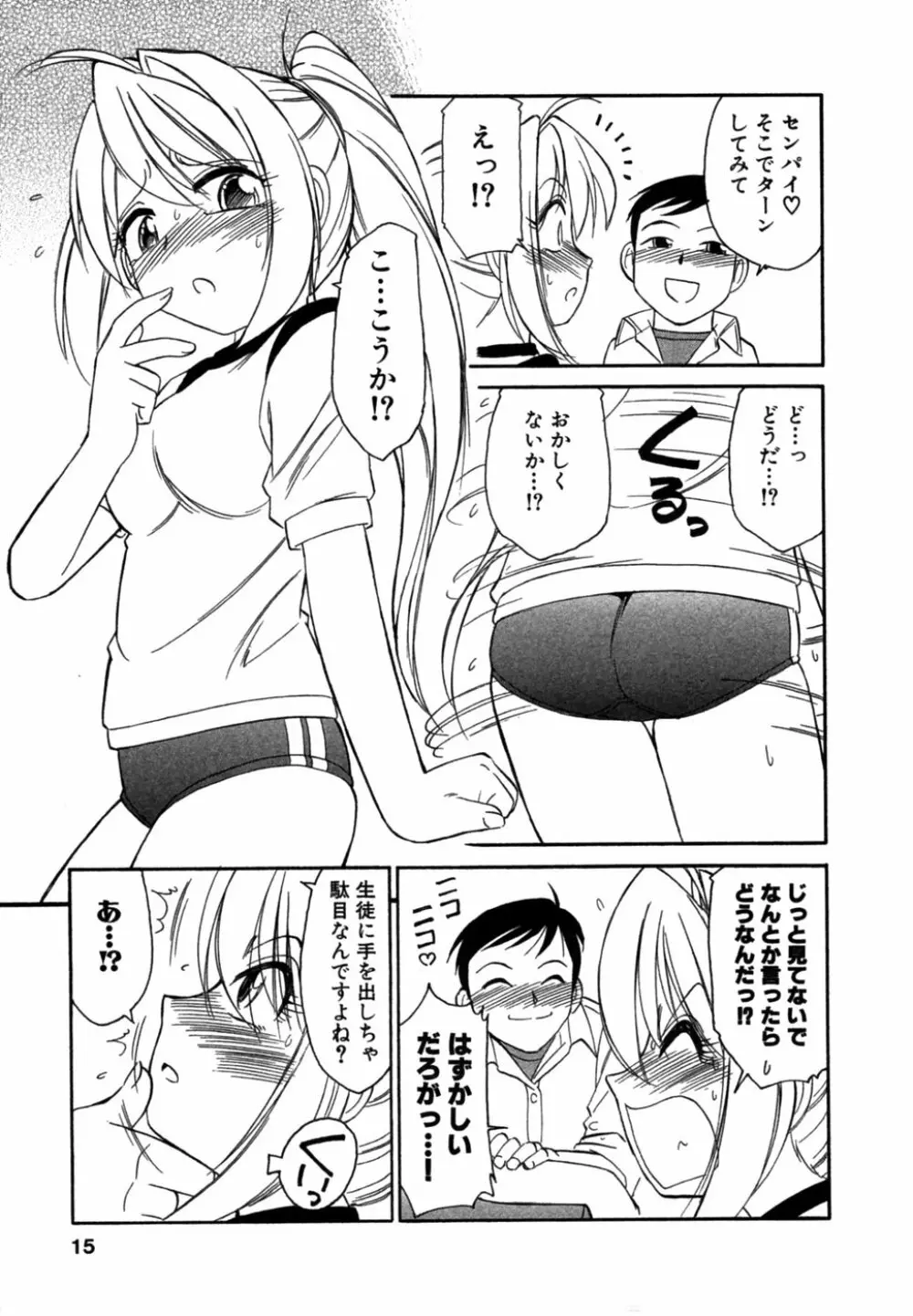 チョイス！第1巻 Page.14