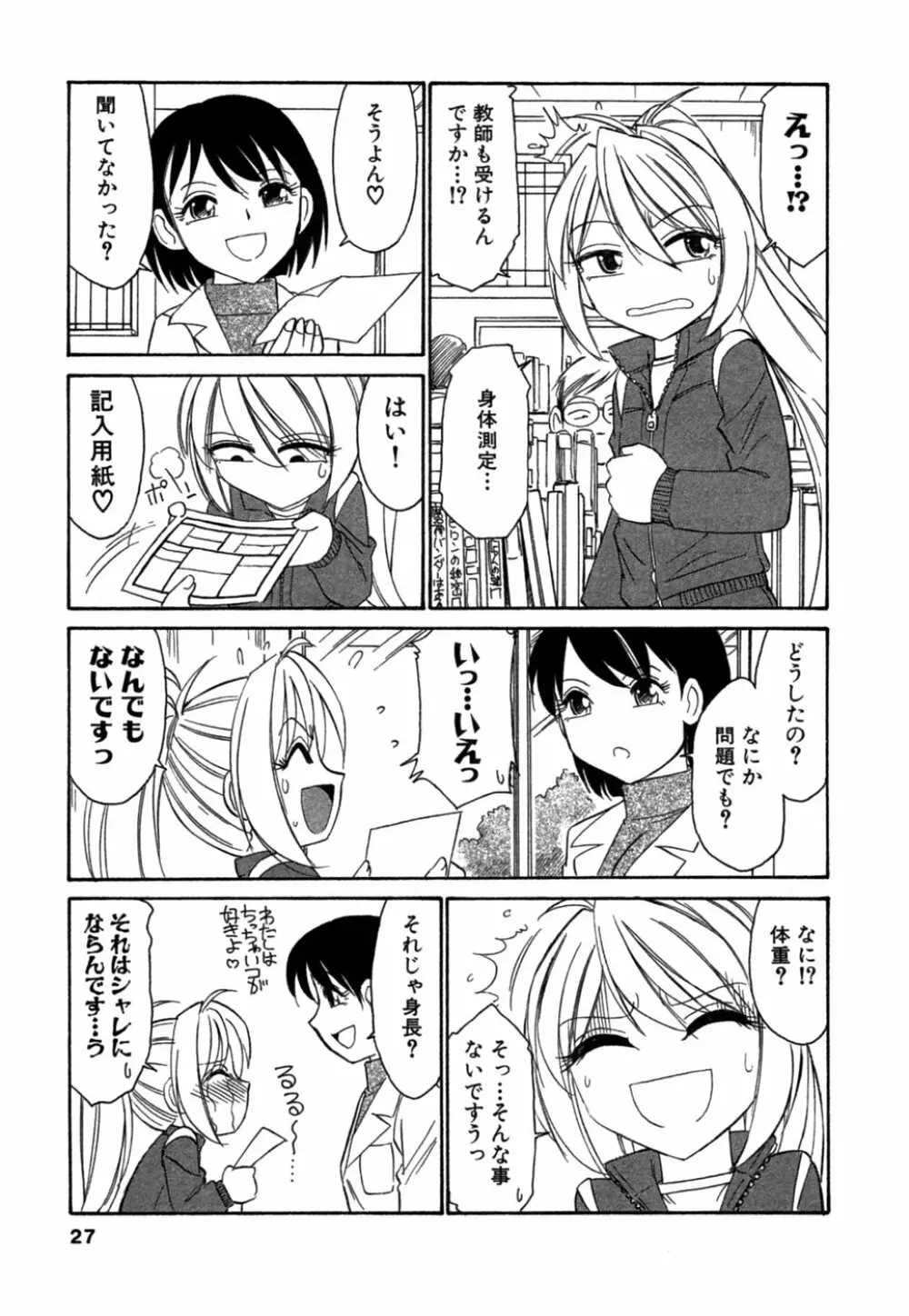 チョイス！第1巻 Page.26