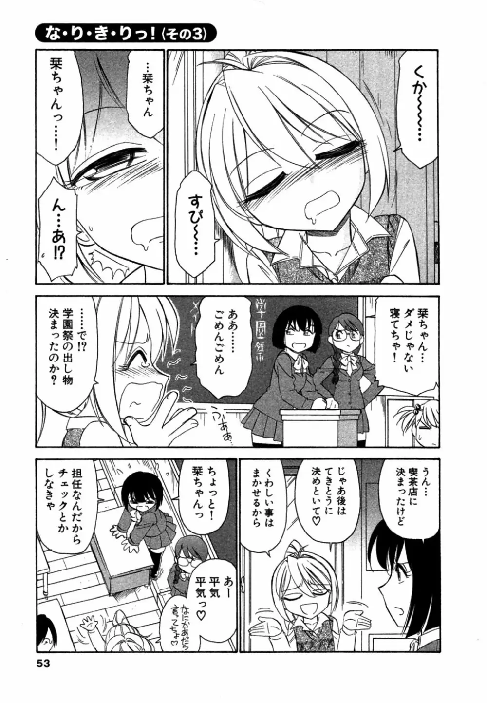 チョイス！第1巻 Page.52