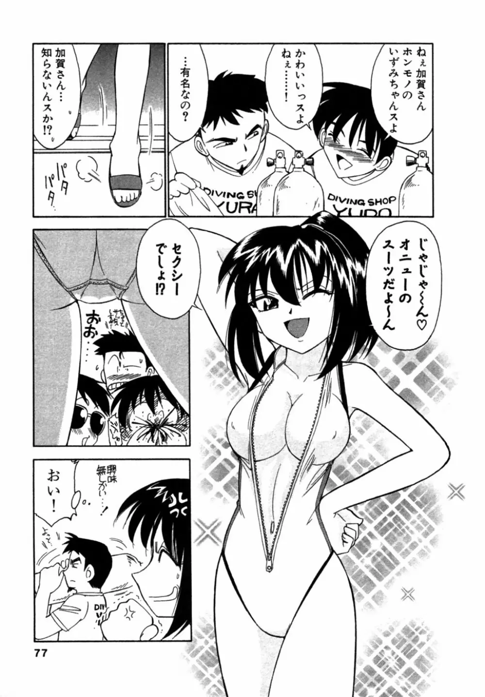 チョイス！第1巻 Page.76