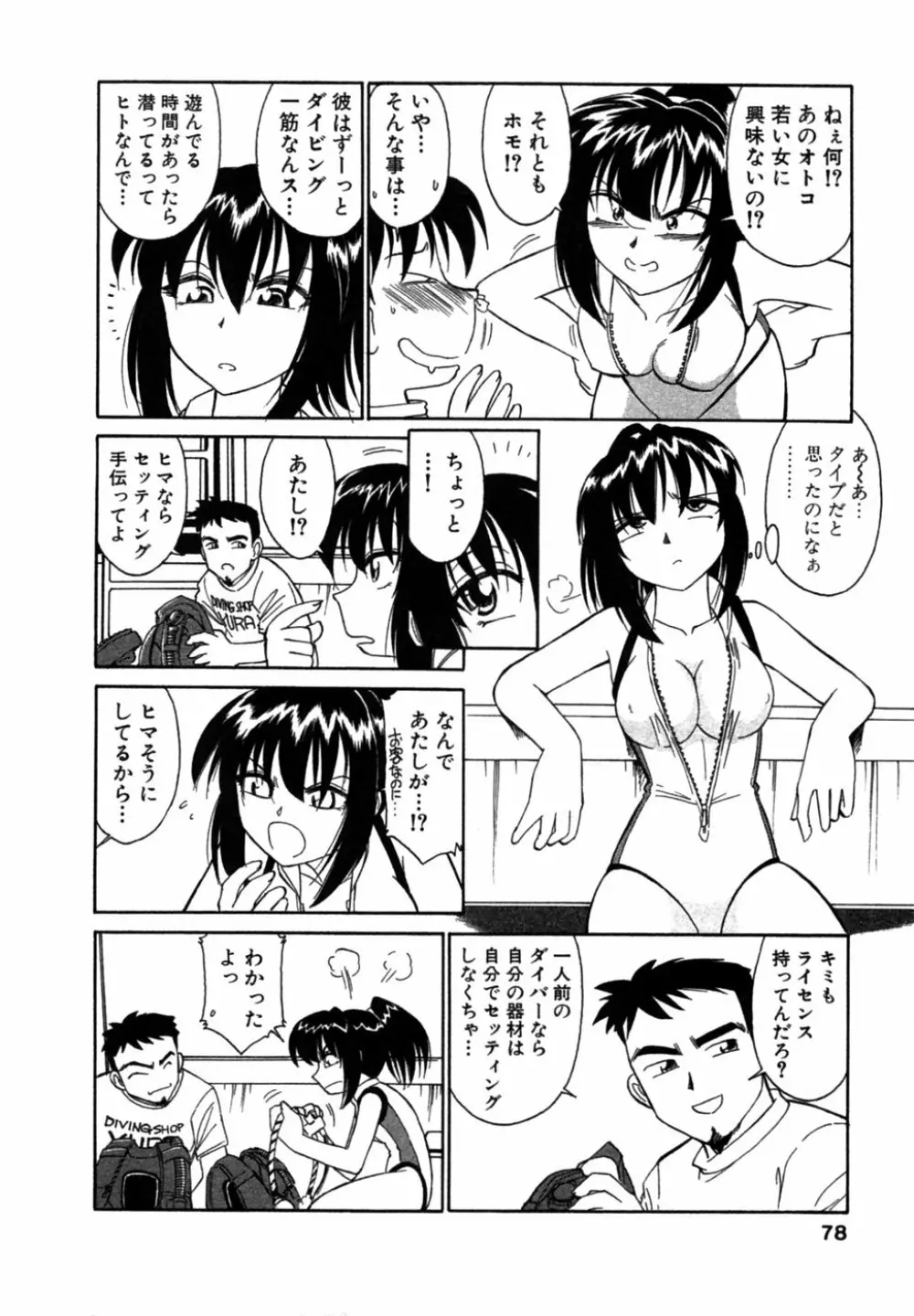 チョイス！第1巻 Page.77