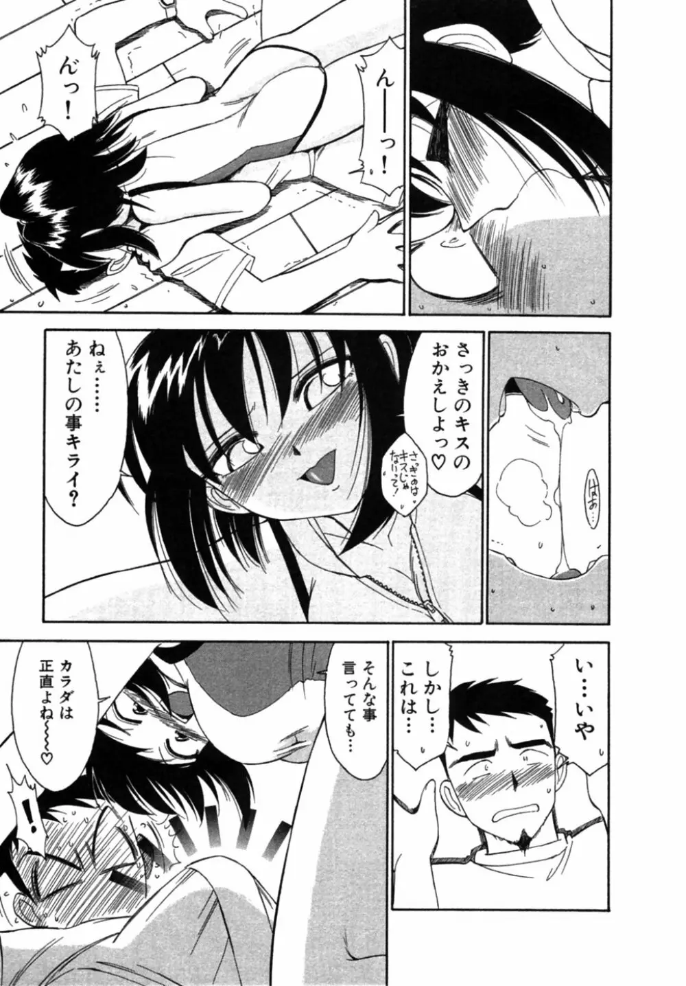 チョイス！第1巻 Page.84