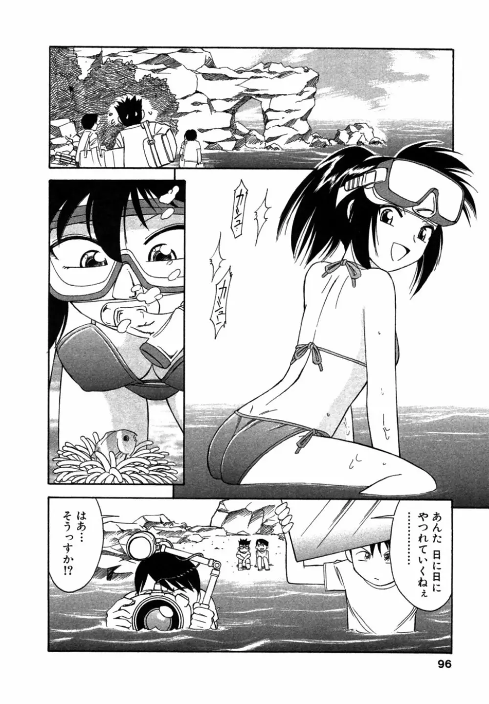 チョイス！第1巻 Page.95